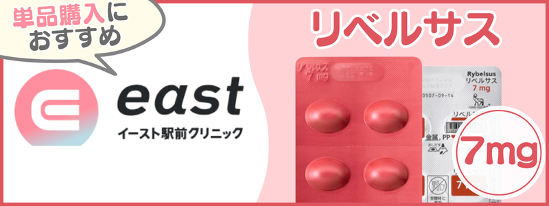 リベルサス7mgが安い通販