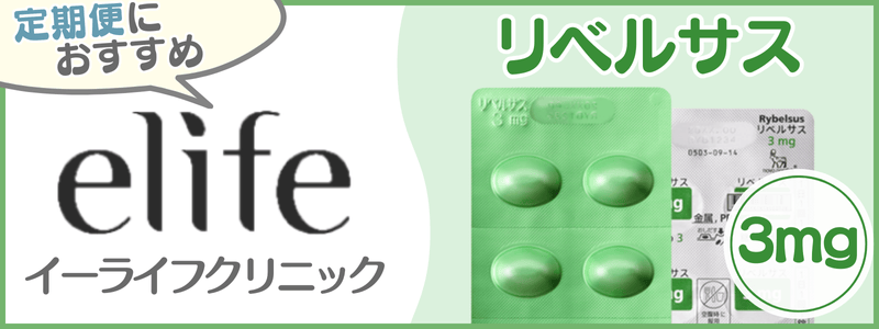 リベルサス3mgが安い通販