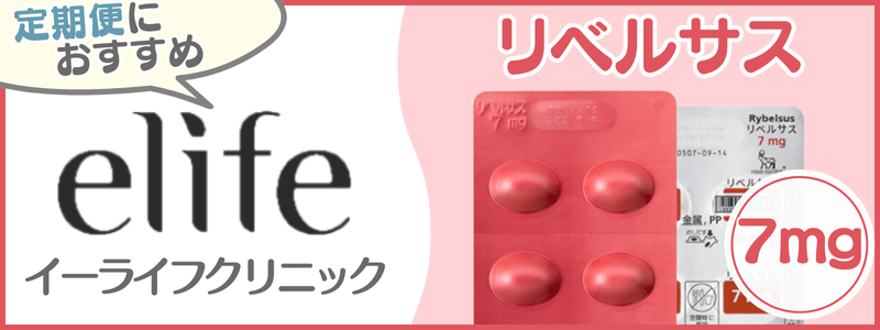 リベルサス7mgが安いクリニック