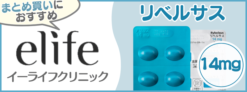 リベルサス14mgが安い通販