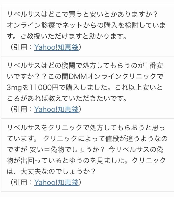 「リベルサス安い」に関する知恵袋の投稿をまとめて見たい!