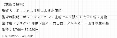品川美容外科　エラボトックス症例