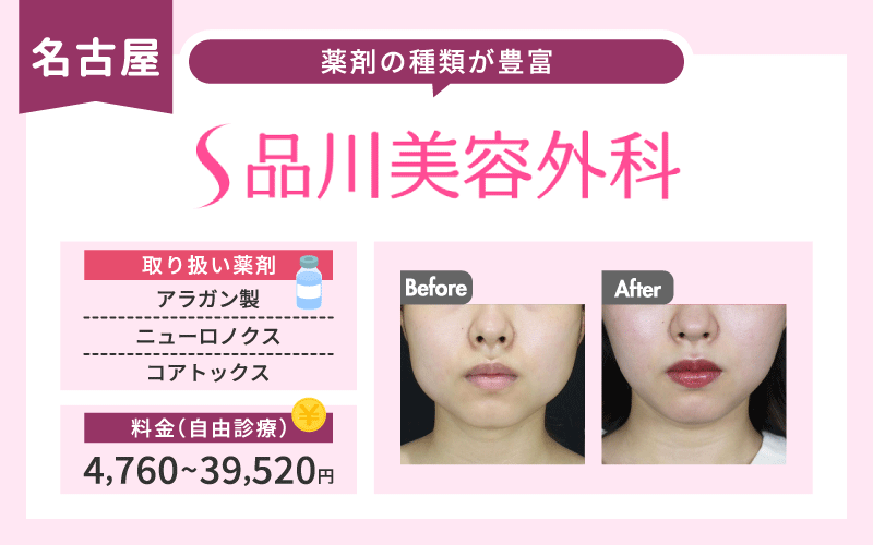 エラボトックス おすすめ 名古屋 品川美容外科