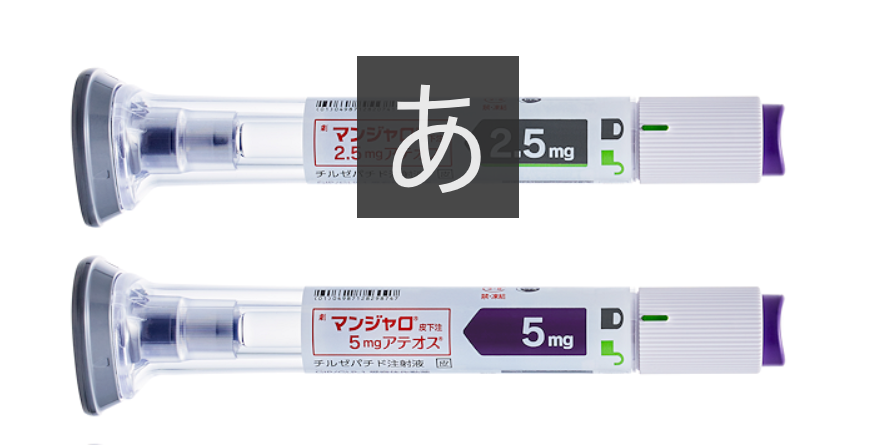 マンジャロ 2.5mg（1本）