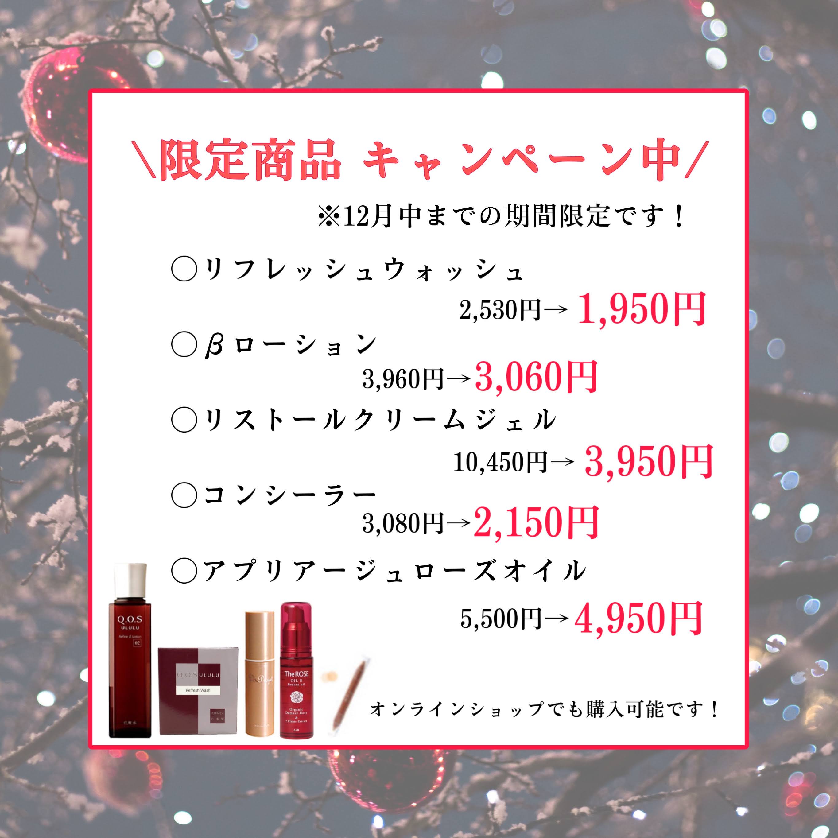 六本木スキンクリニック *リストールクリームジェル購入時期11月初旬